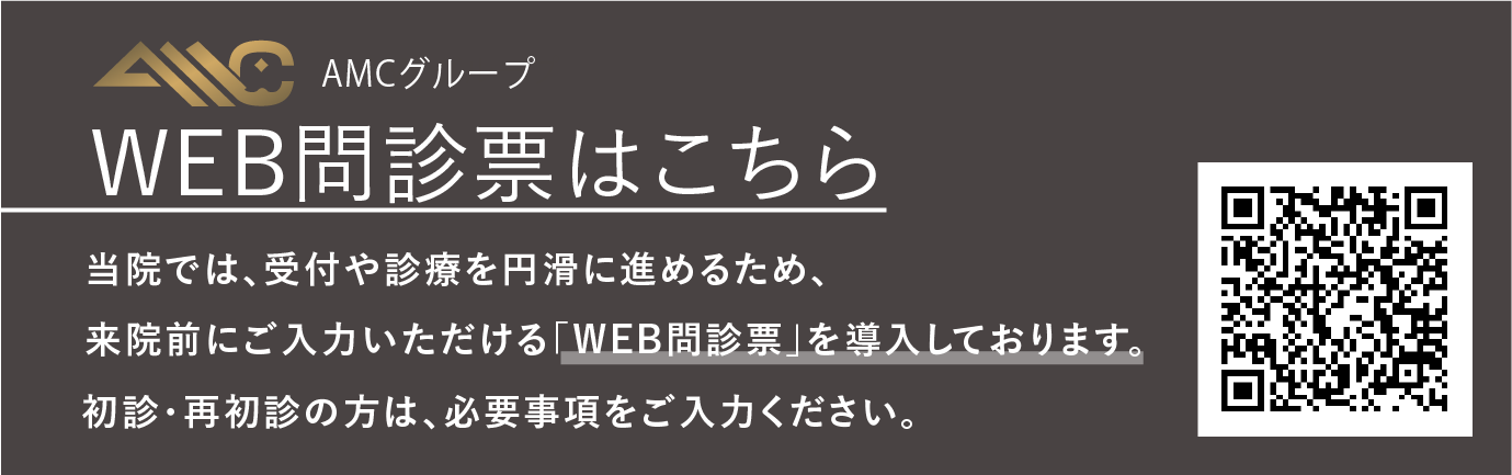 WEB問診票はこちら